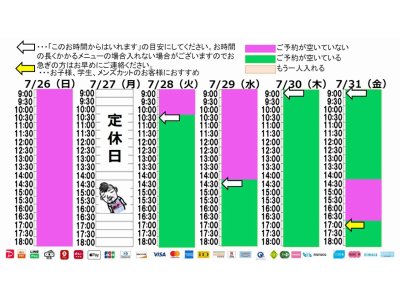 今朝のご予約状況