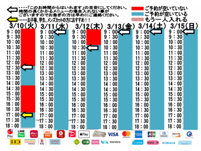 今朝のご予約状況