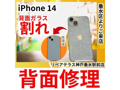 iPhone14　背面ガラス割れ修理