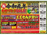 6月1日(土)～4日(火)は、祝☆令和元年おめでとうSALE！