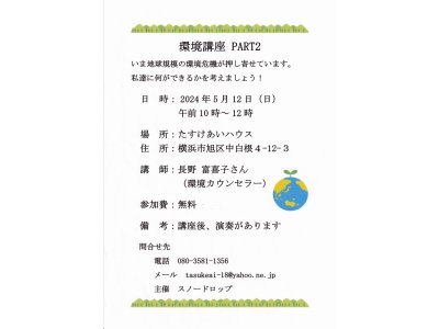 【イベント情報】一軒家のレンタルスペースで「身近に取り組める環境に優しいこと！」を開催！