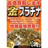 金・プラチナ・ダイヤモンド相場が高騰しています　今が売り時！　三軒茶屋　地域No.1買取り　買取　買い取り　大黒屋三軒茶屋栄通り店