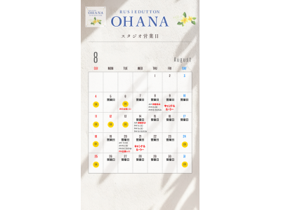 ８月のカレンダー完成しました。~お盆休業=8/11(日)～8/13(火） ８月のカレンダー完成しました。