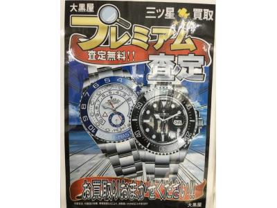 【時計】買取強化中です♪