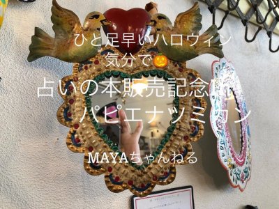 ひと足早いハロウィンの宴、MAYAの本販売記念Inパピエナツミカン