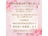 ☆今年もありがとうございました☆