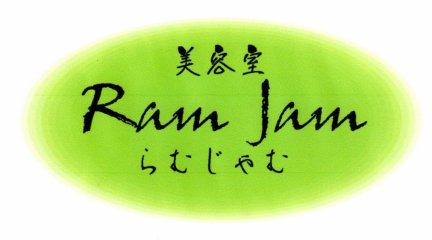 美容室Ram Jam～らむじゃむ～