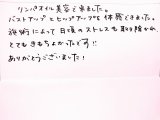 、、ストレスも取り除かれとても氣持ちよかったです、、お客様直筆の声シリーズ　