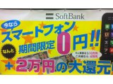 SoftBank携帯販売