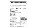 『家庭で出来る光線療法講座』開催のお知らせ!