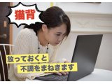 【不調が出る前に、ご相談ください！】