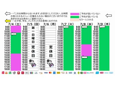 今朝のご予約状況