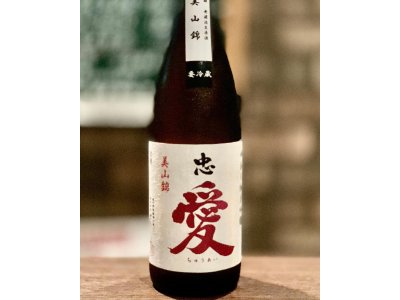 忠愛　純米吟醸 中取り無濾過生原酒　美山錦