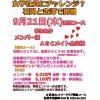 足利カントリークラブ9月21日特別企画”女子社員に挑戦！！”