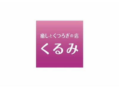 もみ30分＋ヘッド30分のセット60分