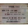 夏季営業に関して