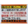 【7月31日（水曜日）臨時休業のお知らせ】7月31日（水）は社内研修の為、臨時休業とさせていただきます。ブランド品・貴金属・腕時計・金券・チケット・株主優待券の買取なら高価買取の大黒屋青葉台北口店へ！