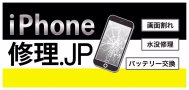iPhone修理ジャパン　北海道北見店
