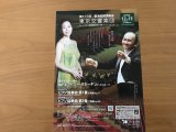 2019年度東京交響楽団～第117回～新潟定期演奏会