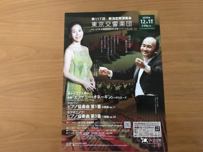 2019年度東京交響楽団～第117回～新潟定期演奏会