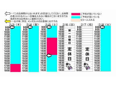 今朝のご予約状況