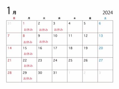 1月の定休日