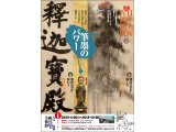 日本美術百科辞展・第三巻『筆墨のパワー』前期が始まりました。
