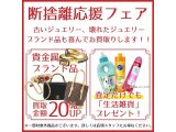 \☆WEB限定!断捨離応援フェア☆/