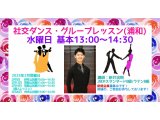 社交ダンス・グループレッスン(水曜日・浦和)の2月の予定! 社交ダンス|久喜