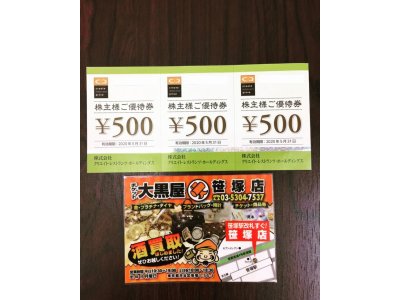 クリエイトレストランツ株主優待券 ヤフオク出品中!