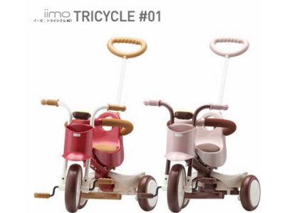 【iimo　TRICYCLE#01】イーモ　トライシクル#01【三輪車】