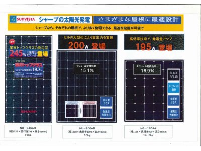 シャープの太陽光発電　　さまざまな屋根に最適設計