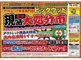 3月9日(土)～12日(火)は、家具アウトレット大バーゲン！