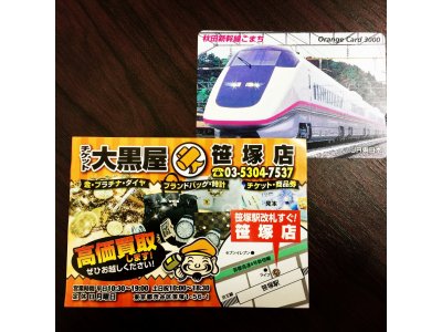 オレンジカードお買い取り