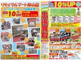リサイクルマート津山店 ゴールデンウィーク6周年祭！