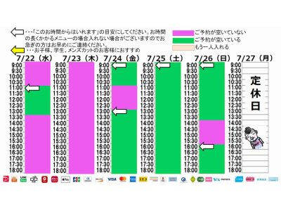 今朝のご予約状況