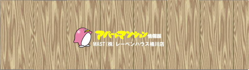 MAST(株)レーベンハウス桶川店