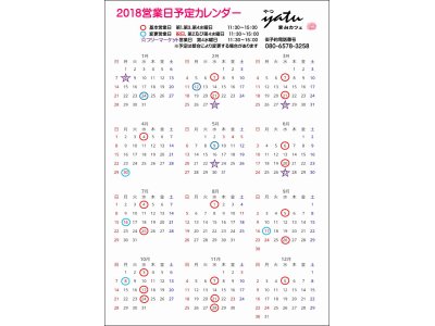 2018営業日カレンダー