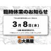 臨時休業のお知らせ