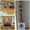 【金剛禅】京都明珠道院の開設5周年記念演武会に出席しましま。