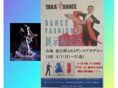 TAKA DANCE 販売会のお知らせ　社交ダンス｜久喜