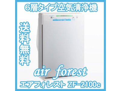 【高性能6層のフィルター搭載】エアフォレストZF-2100ｃ【空気清浄機】