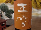 静岡産日本酒「正雪 純米酒 秋あがり」特別入荷しました！