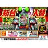 10/21新台入替