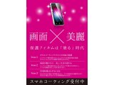 スマホコーティングで画面を美しく保護