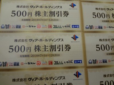 ヴィア・ホールディングス　株主割引券の「買取」歓迎！　店頭にて販売もしております