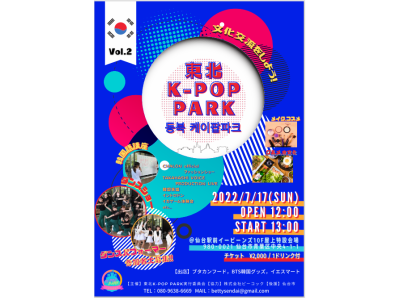 第2回東北k-pop park開催