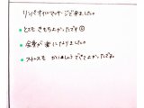 『・とても氣持ちよかったです。 ・全身が楽になりました。 ・ストレスも解消できてよかったです』お客様直筆の声シリーズ　リンパ美マッサージ１２０分エクセレント全身コース