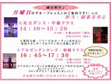 月曜日アルゼンチンタンゴクラスの時間が変更になります!!