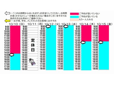 今朝のご予約状況